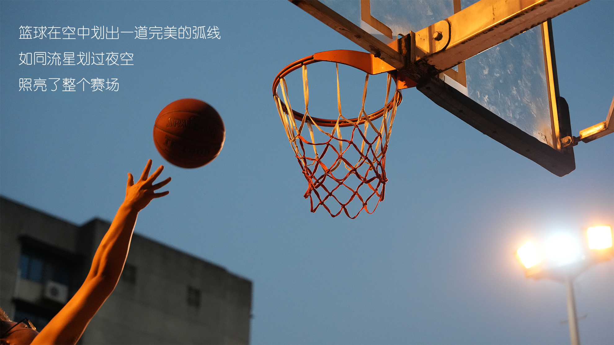 英国上市公司3652024年职工篮球赛落幕