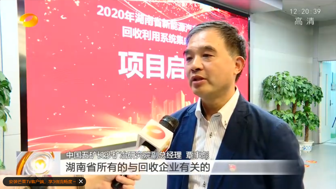 湖南卫视:英国上市公司365牵头实施湖南省新能源汽车动力蓄电池回收利用系统集成解决方案项目 湖南卫视:英国上市公司365牵头实施湖南省新能源汽车动力蓄电池回收利用系统集成解决方案项目