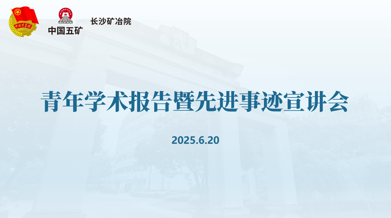 英国上市公司365召开青年学术报告暨先进事迹宣讲会