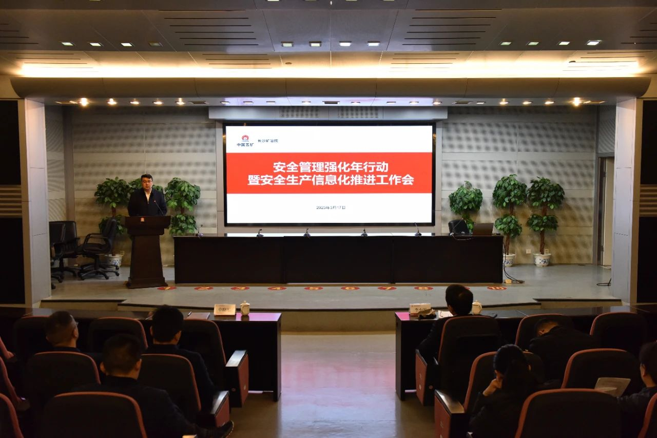 英国上市公司365召开安全管理强化年行动暨安全生产信息化推进工作会议